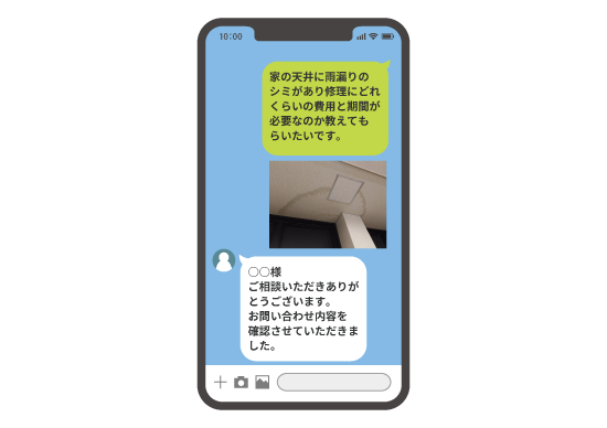 香川県/丸亀市/雨漏り/外壁塗装(修理)/LINE相談の流れ03